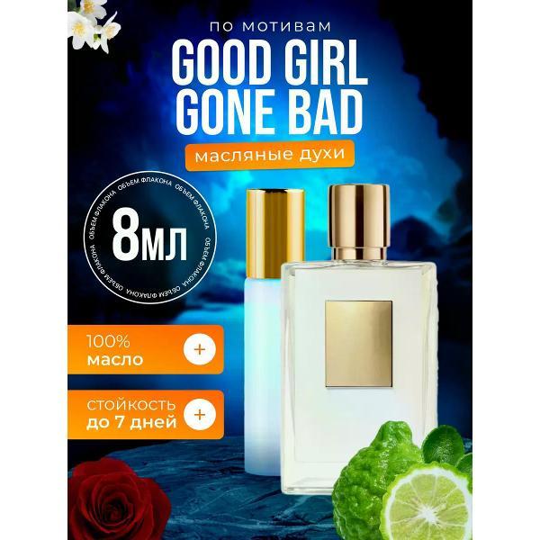 Духи БестПарфюм Good Girl Gone Килиан Хорошая девочка