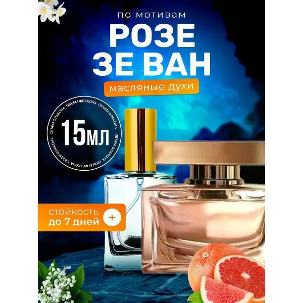 Духи БестПарфюм Rose The One Дольче Габбана Розе Зе Ван