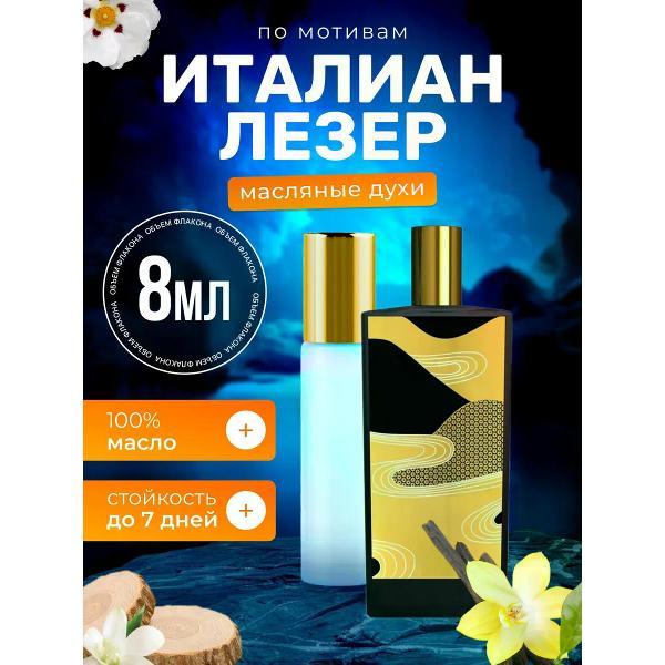 Духи БестПарфюм Italian Leather Мемо Итальянская