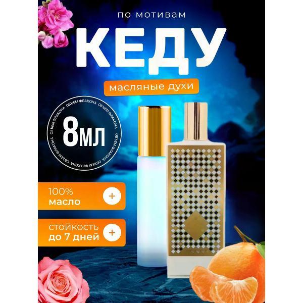 Духи БестПарфюм Kedu Мемо Кеду