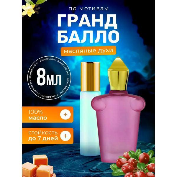 Духи БестПарфюм Gran Ballo Ксерджофф Гран Балло