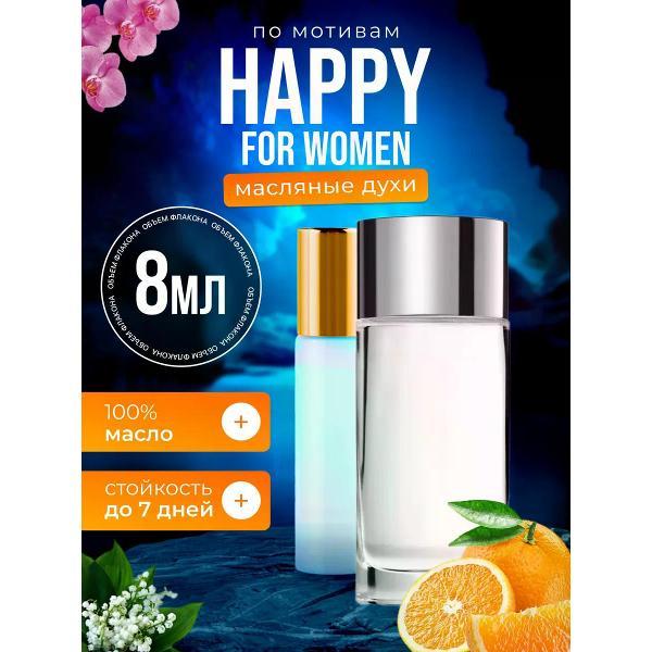 Духи БестПарфюм Happy Клиник Хэппи фо Вумен