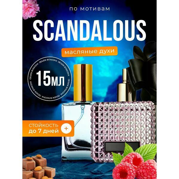 Духи БестПарфюм Scandalous Виктория Сикрет Скандалос