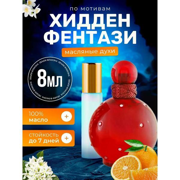 Духи БестПарфюм Hidden Fantasy Спирс Хидден Фэнтези