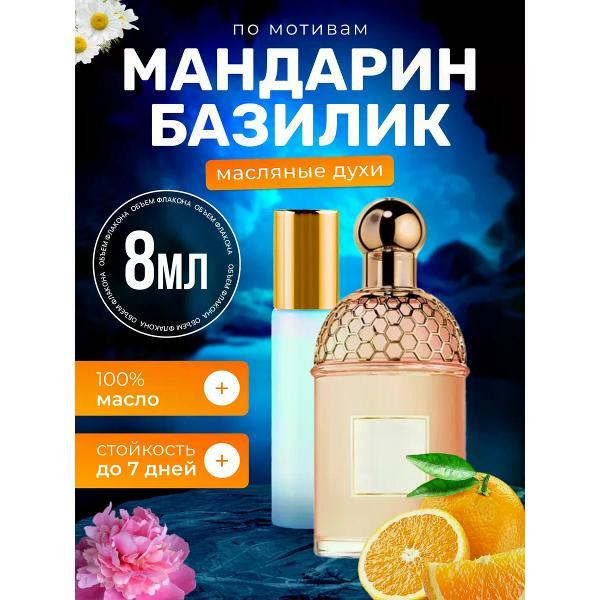 Духи БестПарфюм Lime Basil Лайм Базилик Мандарин