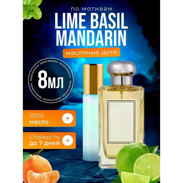 Духи БестПарфюм Lime Basil Лайм Базилик Мандарин