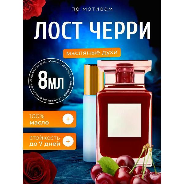 Духи БестПарфюм Lost Cherry Том Форд Лост Черри