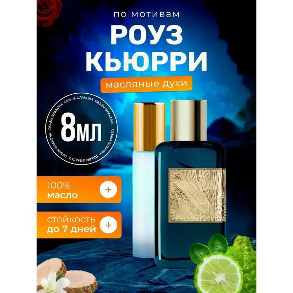 Духи БестПарфюм Rose Cuiree Колон Роуз Кьюрри