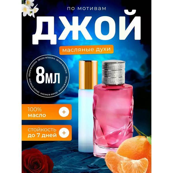 Духи БестПарфюм Joy Диор Джой
