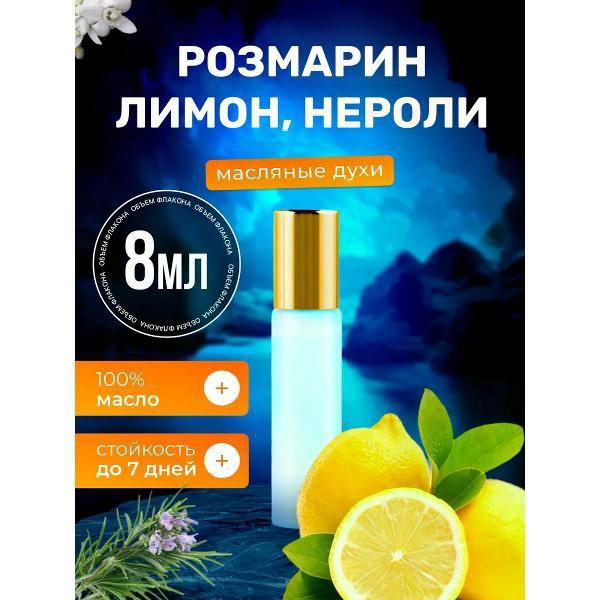 Духи БестПарфюм Rosemary Lemon Розмарин Лимон