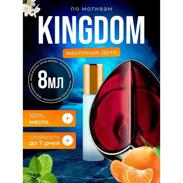 Духи БестПарфюм Kingdom Александр Маккуин Кингдом