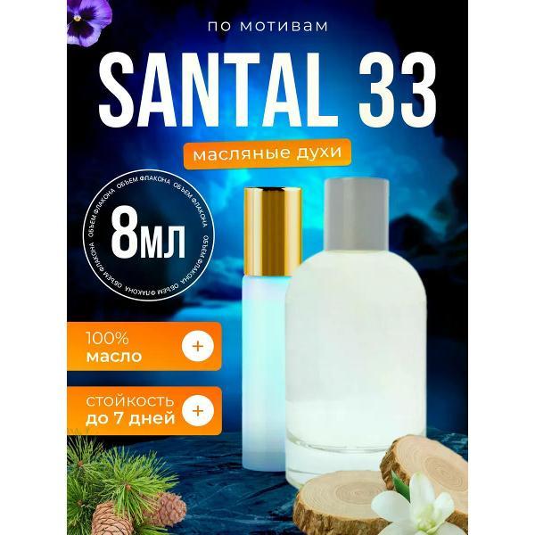 Духи БестПарфюм Santal 33 Сантал 33
