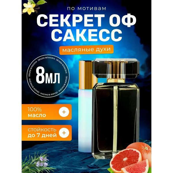 Духи БестПарфюм Secret of Success Стейт Майнд Секрет