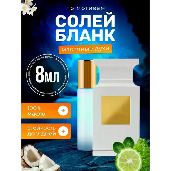 Духи БестПарфюм Soleil Blanc Форд Солей Бланк
