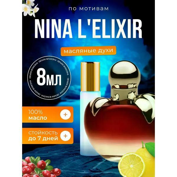 Духи БестПарфюм L Elixir Нина Риччи Эликсир