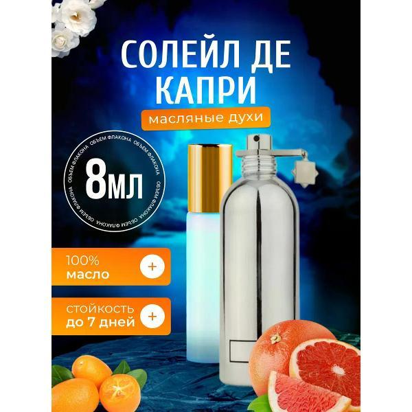 Духи БестПарфюм Soleil de Capri Монталь Солейл Де Капри