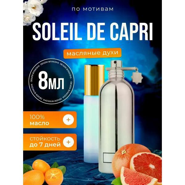 Духи БестПарфюм Soleil de Capri Монталь Солейл Де Капри