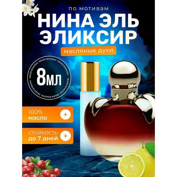 Духи БестПарфюм L Elixir Нина Риччи Эликсир