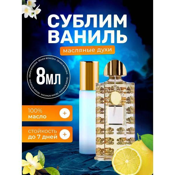 Духи БестПарфюм Sublime Vanille Крид Сублим Ваниль