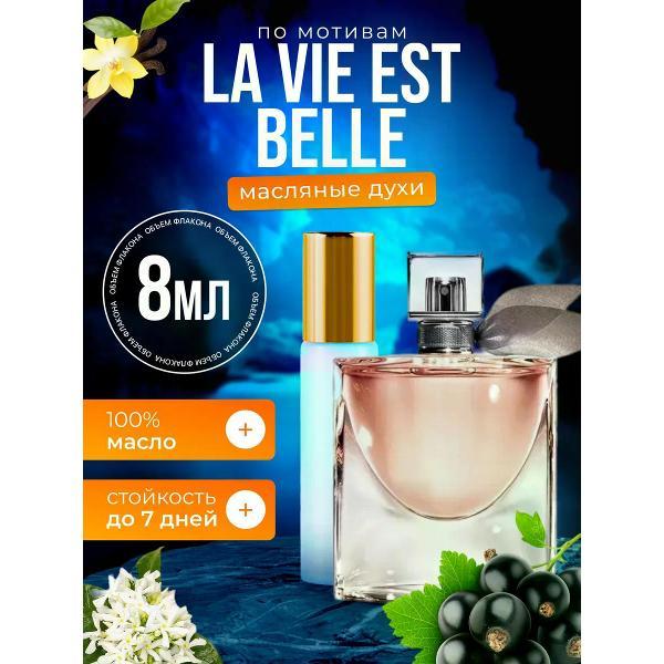 Духи БестПарфюм La Vie Est Belle Ланком Ла Ви Ест Бель