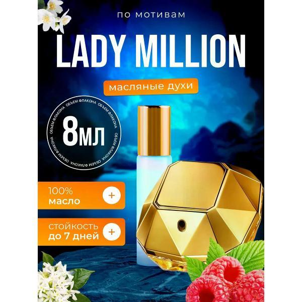 Духи БестПарфюм Lady Million Пако Рабан Леди Миллион