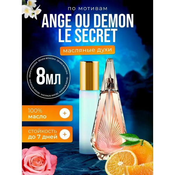 Духи БестПарфюм Le Secret Живанши Ля Секрет