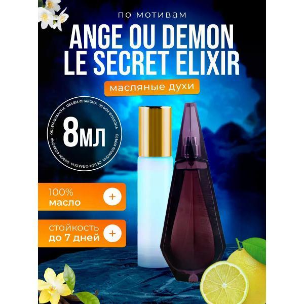 Духи БестПарфюм Le Secret Elixir Живанши Ангел и Демон