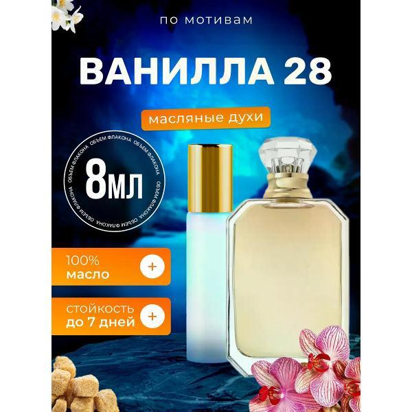 Духи БестПарфюм Vanilla 28 Каяли Ванилла 28 фото
