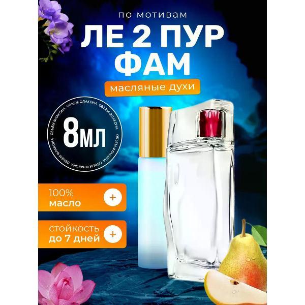 Духи БестПарфюм LEau 2 Pour Femme Кензо Ле 2 Пур Фам