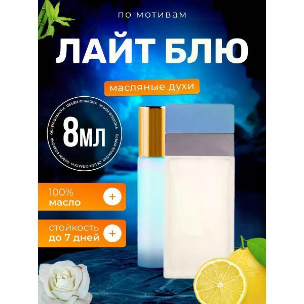 Духи БестПарфюм Light Blue Дольче Габбана Лайт Блю