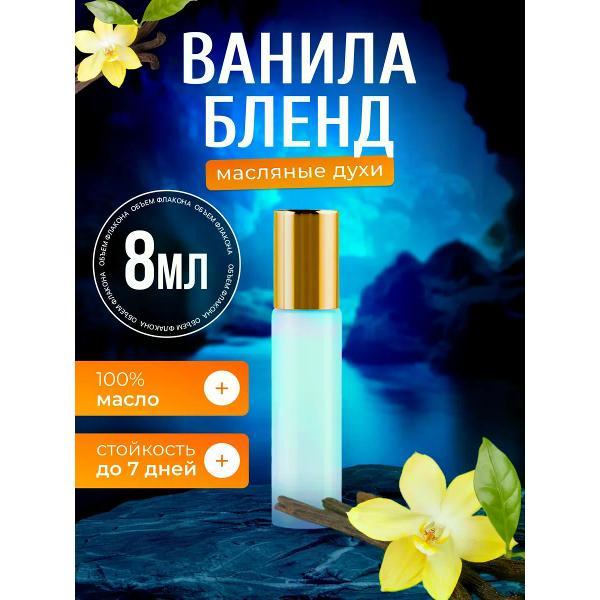 Духи БестПарфюм Vanilla Blend Ванила Бленд фото