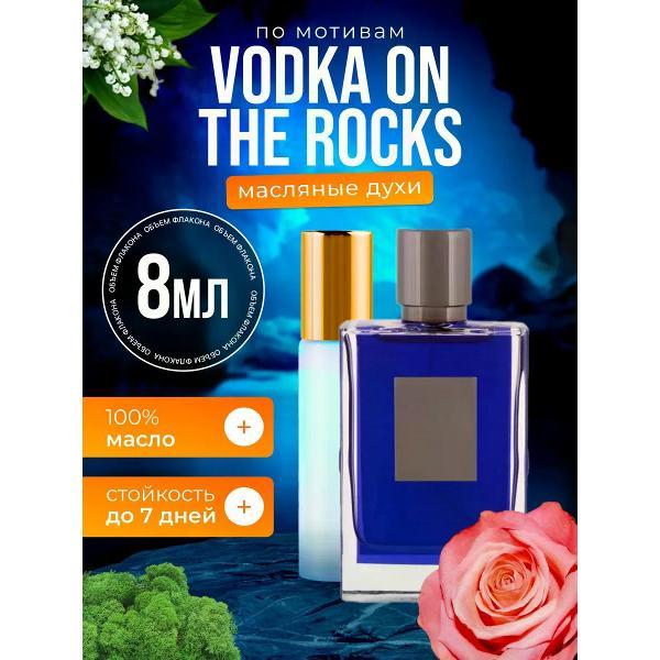 Духи БестПарфюм Vodka Килиан Водка со льдом