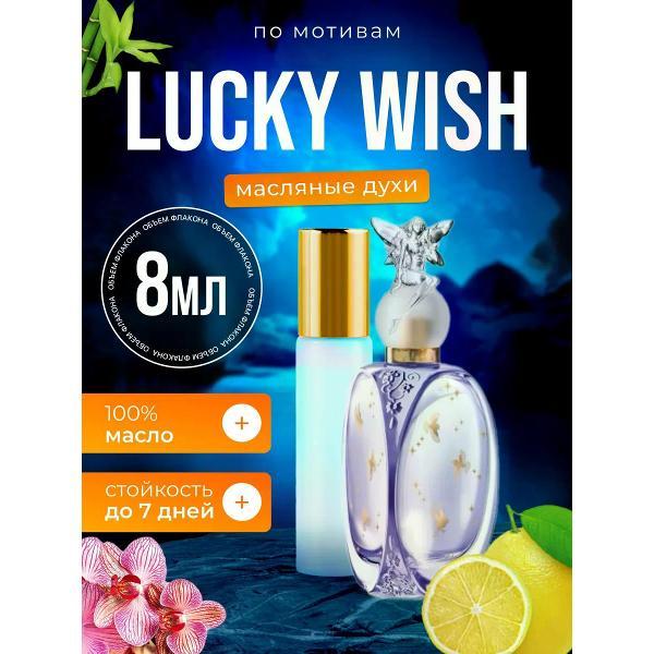 Духи БестПарфюм Lucky Wish Анна Суи Лаки Фиш Соблазн