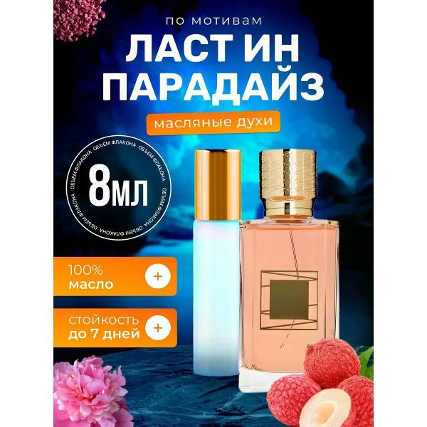Духи БестПарфюм Lust Paradise Экс Нихило Ласт Парадайз фото