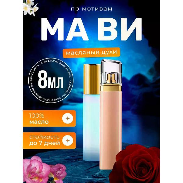 Духи БестПарфюм Ma Vie Босс Ма Ви