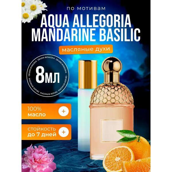 Духи БестПарфюм Mandarine Basilic Герлен Мандарин Базилик