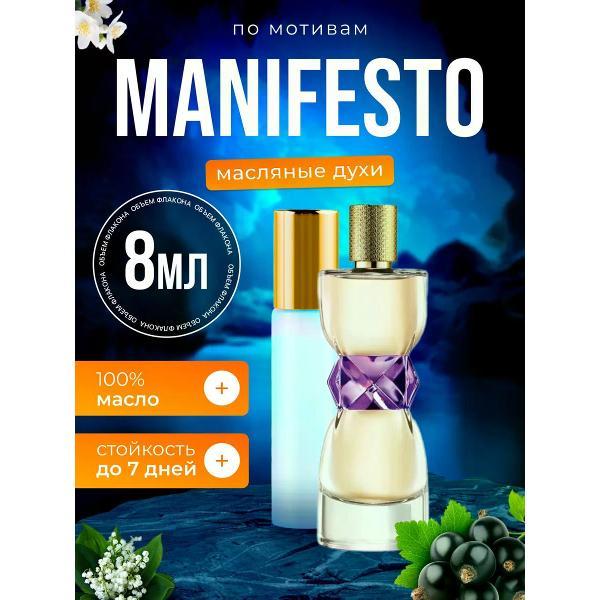 Духи БестПарфюм Manifesto Ив Сен Лоран Манифесто