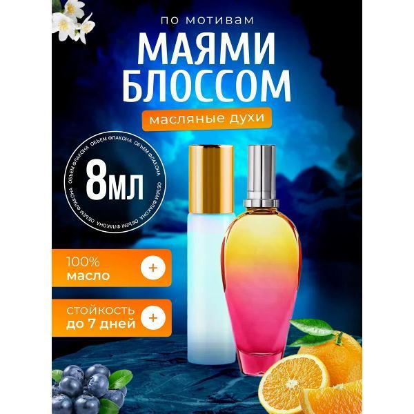 Духи БестПарфюм Miami Blossom Эскада Маями Блоссом