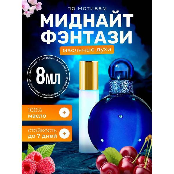 Духи БестПарфюм Midnight Fantasy Спирс Миднайт Фэнтези
