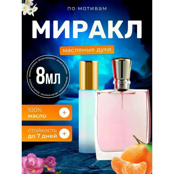 Духи БестПарфюм Miracle Ланком Миракл