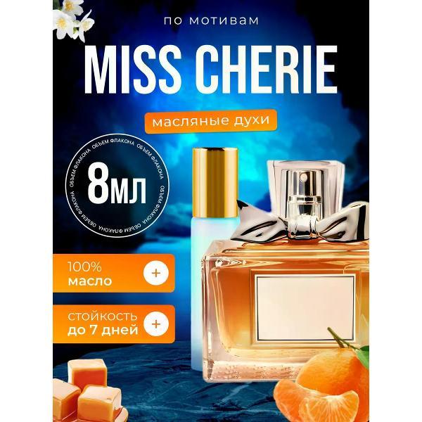 Духи БестПарфюм Miss Cherie Диор Мисс Диор Черри Шери
