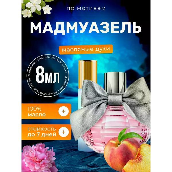 Духи БестПарфюм Modemoiselle Аззаро Мадмуазель