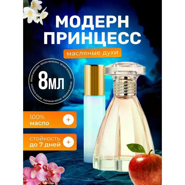 Духи БестПарфюм Modern Princess Ланвин Модерн Принцесс