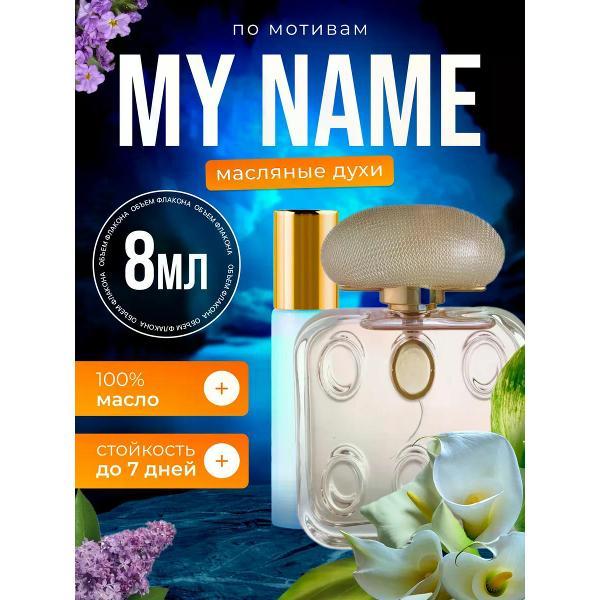 Духи БестПарфюм My Name Труссарди Май Нейм