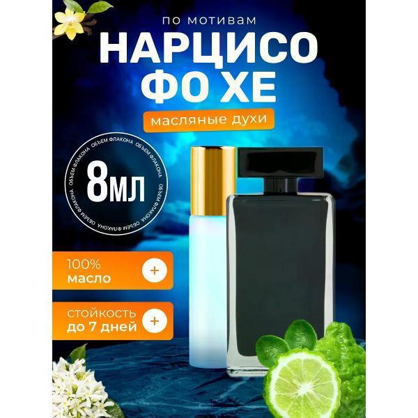 Духи БестПарфюм Narciso For Her Нарциссо Родригес Фо Хе