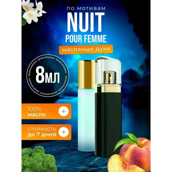 Духи БестПарфюм Nuit Pour Femme Хуго Босс Нуит Пур Фемме