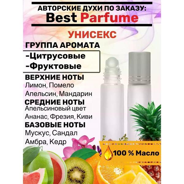 Духи БестПарфюм Духи масляные авторские по заказу от нашей компании "BestParfume"