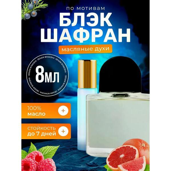 Духи БестПарфюм Black Saffron Байредо Шафран