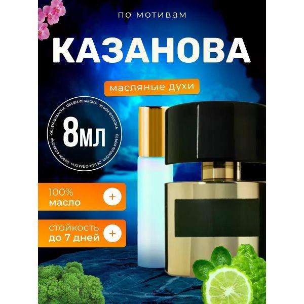 Духи БестПарфюм Casanova Тициана Казанова фото