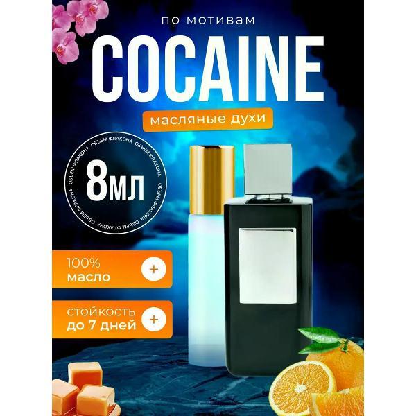 Духи БестПарфюм Cocaine Франк Бокле Кокаине